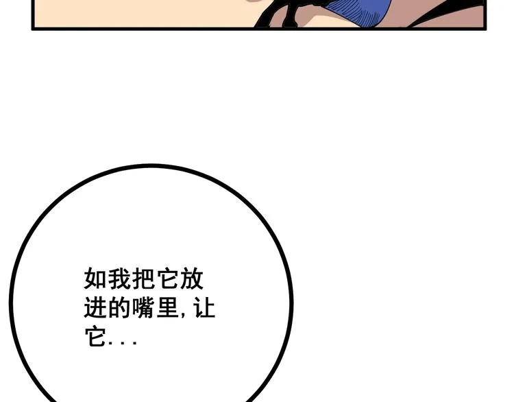 第69话 一个都跑不掉！ 第87页
