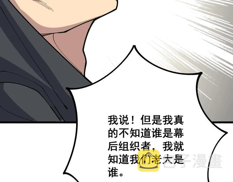 第69话 一个都跑不掉！ 第90页
