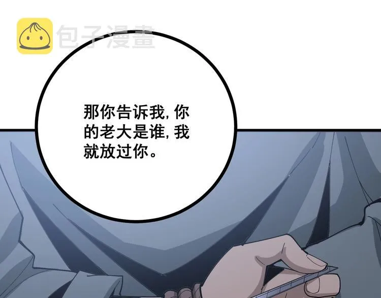第69话 一个都跑不掉！ 第92页