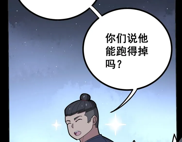 第69话 一个都跑不掉！ 第104页