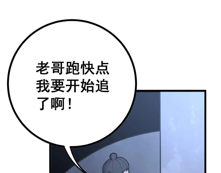 第69话 一个都跑不掉！ 第106页