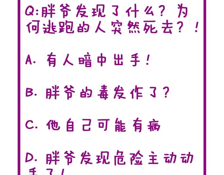 第69话 一个都跑不掉！ 第133页