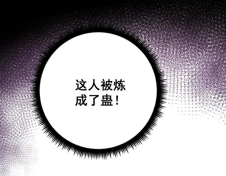 第70话 还有意外收获？！ 第14页