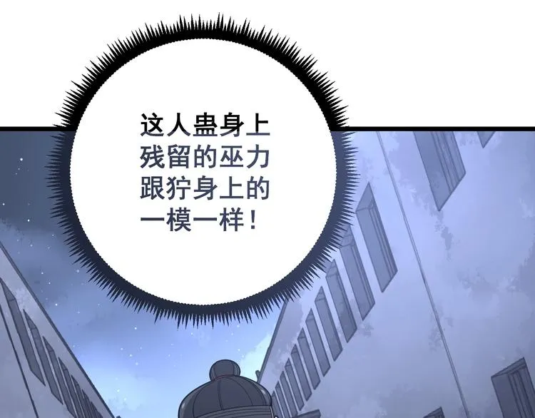 第70话 还有意外收获？！ 第52页