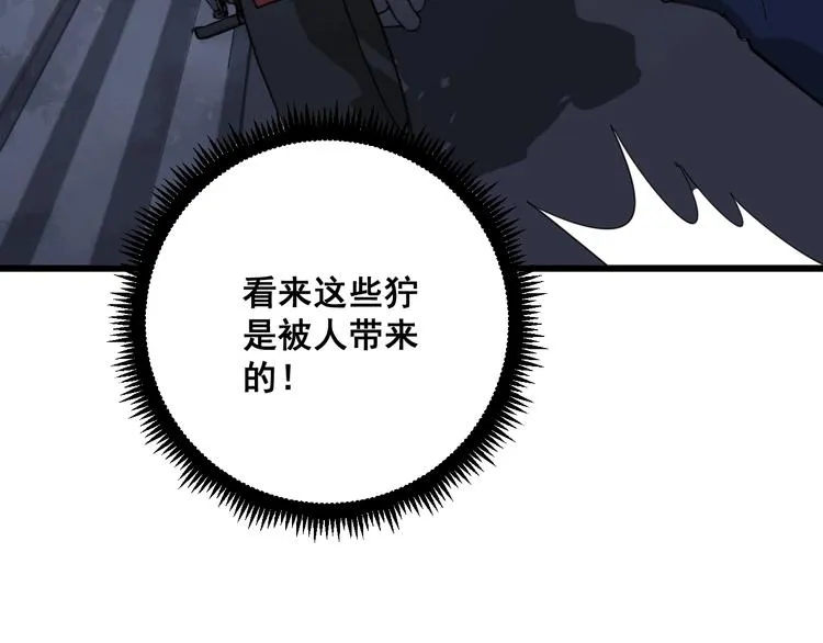 第70话 还有意外收获？！ 第54页