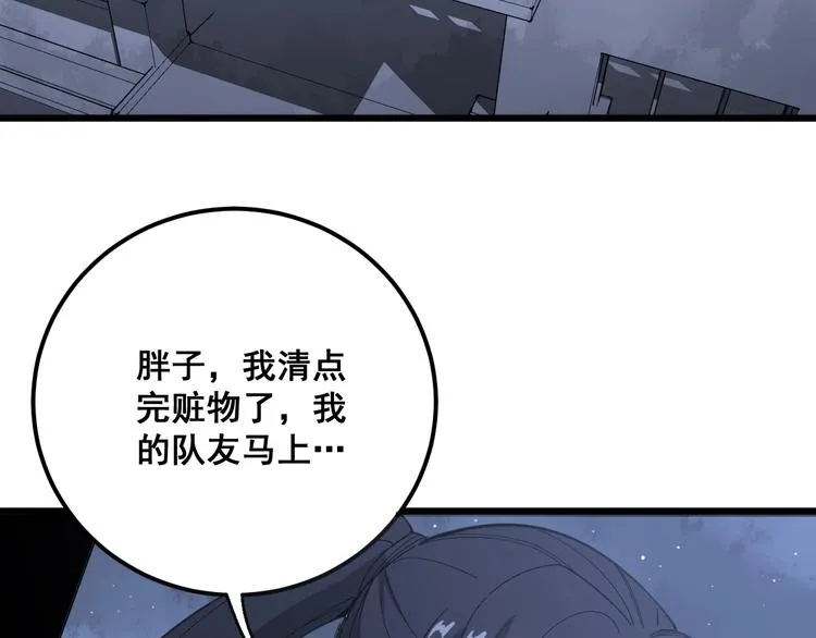 第70话 还有意外收获？！ 第62页