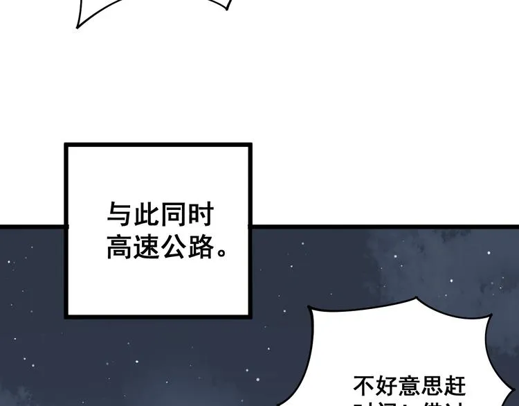 第70话 还有意外收获？！ 第75页