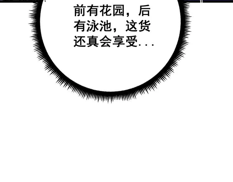 第70话 还有意外收获？！ 第93页