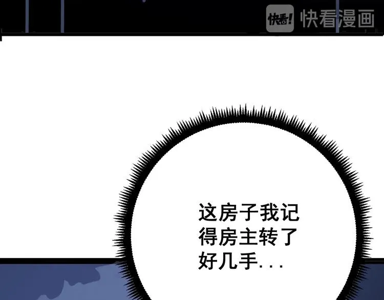 第70话 还有意外收获？！ 第98页