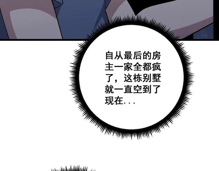 第70话 还有意外收获？！ 第101页
