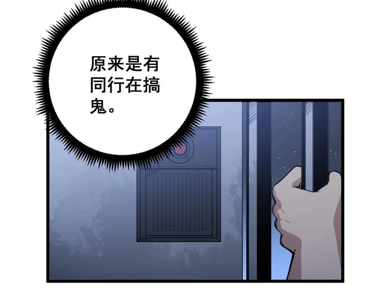 第70话 还有意外收获？！ 第102页