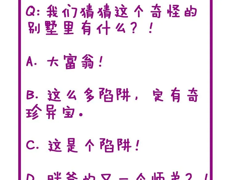 第70话 还有意外收获？！ 第148页