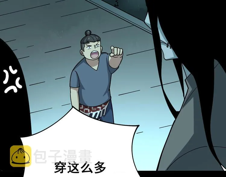 第71话 正主现身！ 第22页