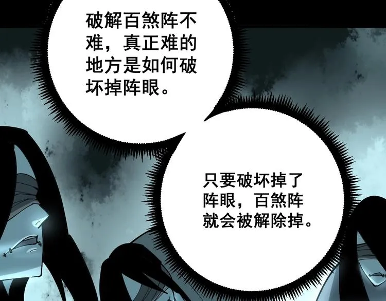 第71话 正主现身！ 第27页