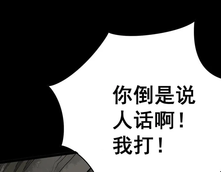 第71话 正主现身！ 第42页