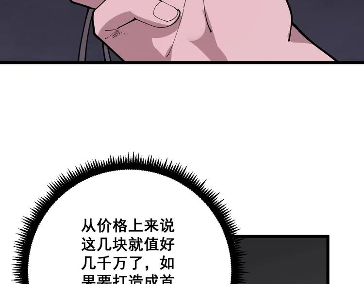 第71话 正主现身！ 第59页