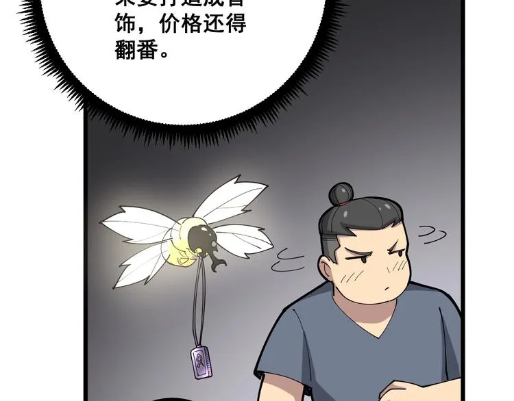 第71话 正主现身！ 第60页