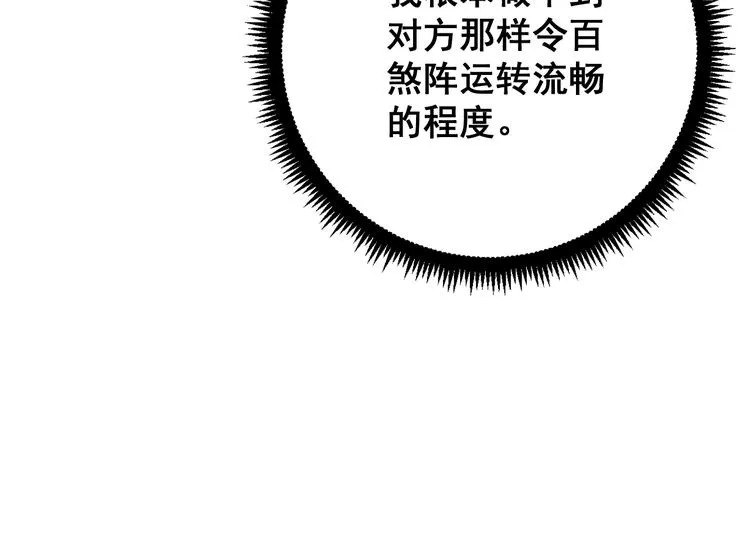 第71话 正主现身！ 第64页