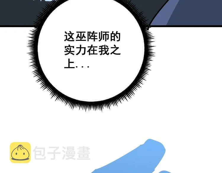 第71话 正主现身！ 第66页