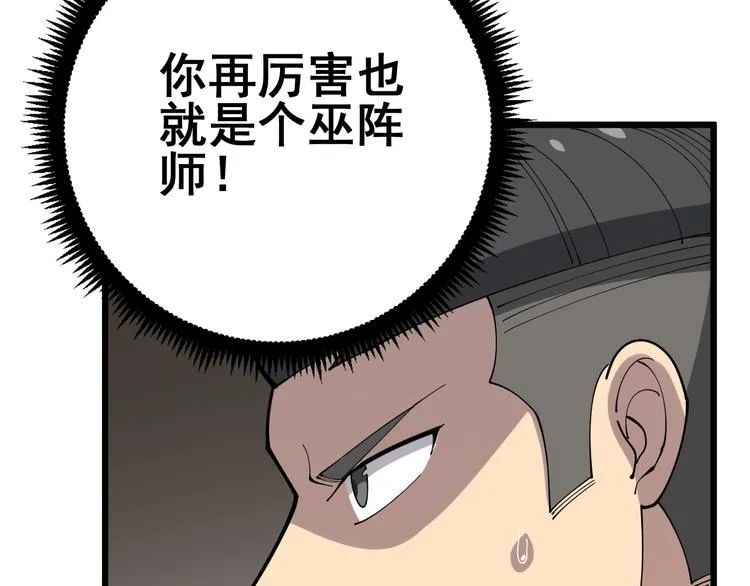 第71话 正主现身！ 第71页