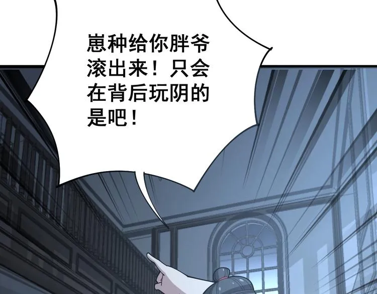 第71话 正主现身！ 第74页