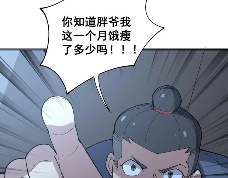 第71话 正主现身！ 第77页