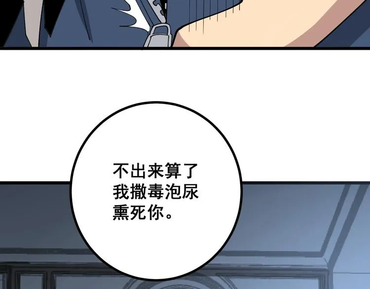 第71话 正主现身！ 第84页