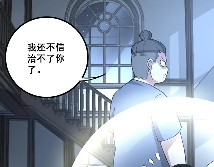 第71话 正主现身！ 第85页