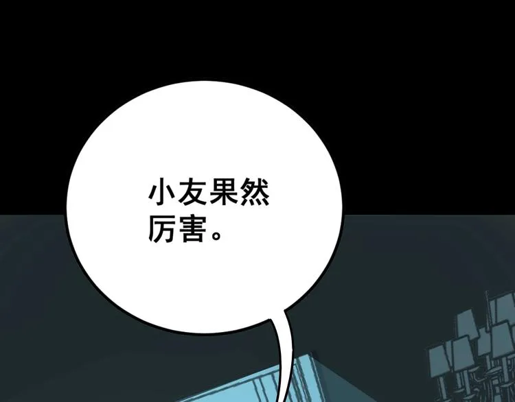 第71话 正主现身！ 第103页