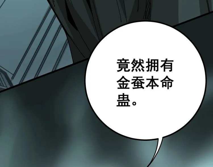 第71话 正主现身！ 第106页