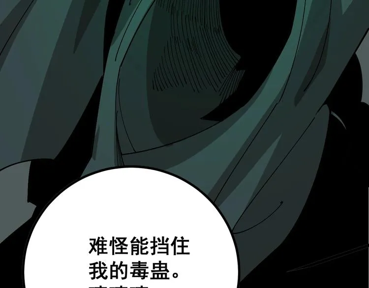 第71话 正主现身！ 第109页