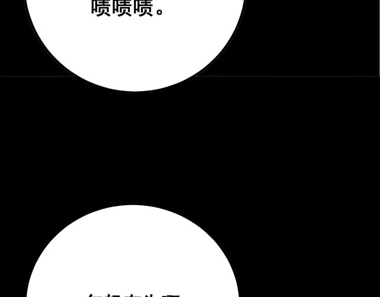 第71话 正主现身！ 第110页