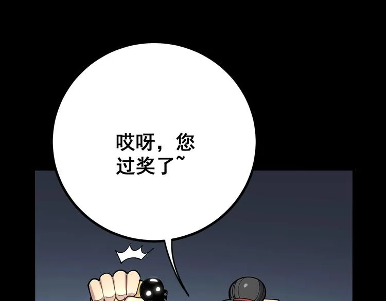第71话 正主现身！ 第115页