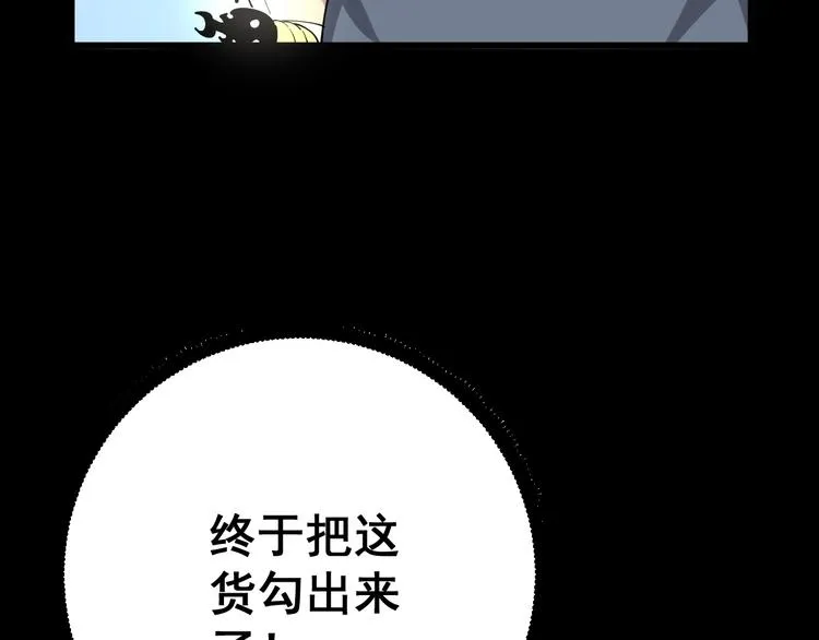 第71话 正主现身！ 第117页