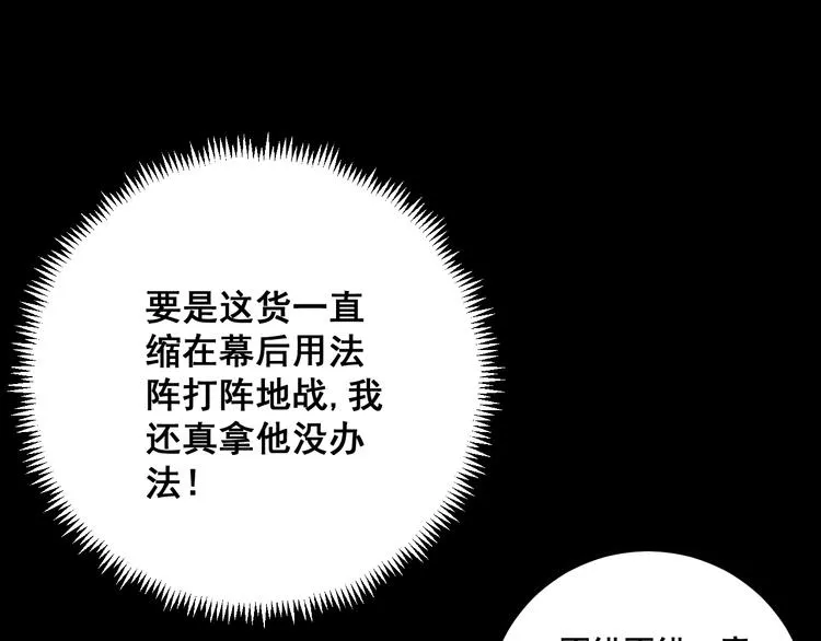 第71话 正主现身！ 第120页