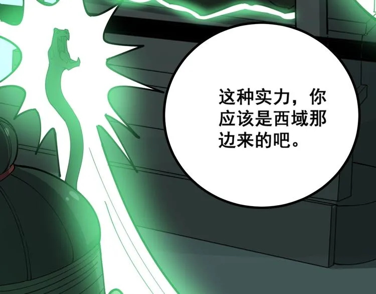 第71话 正主现身！ 第123页