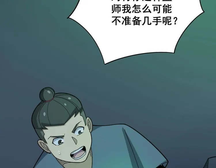 第72话 “朗奴基斯の枪” 第88页