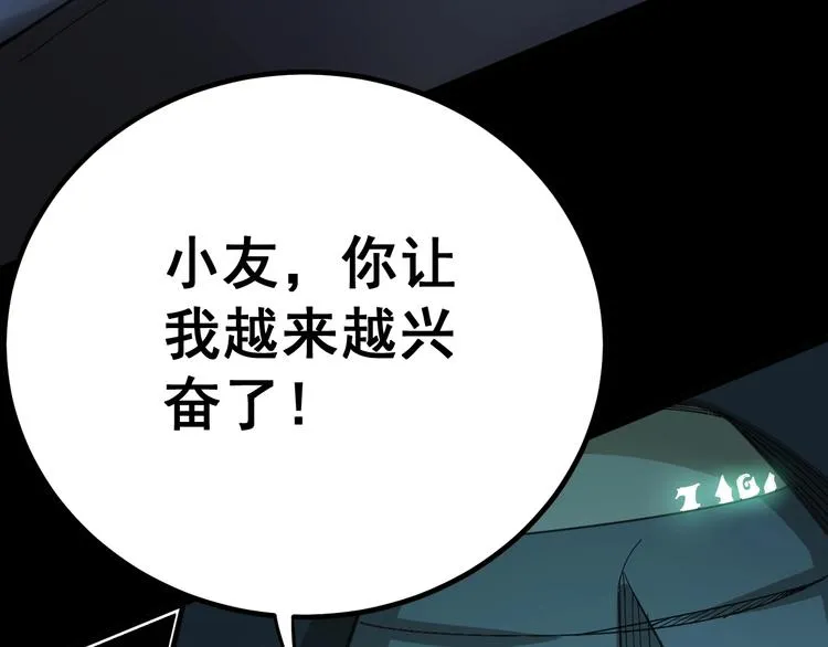 第73话 馋我的身子！呸，下X 第14页