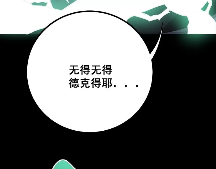 第73话 馋我的身子！呸，下X 第32页