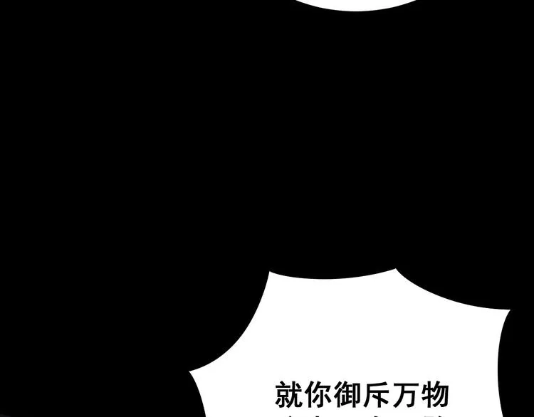 第73话 馋我的身子！呸，下X 第43页