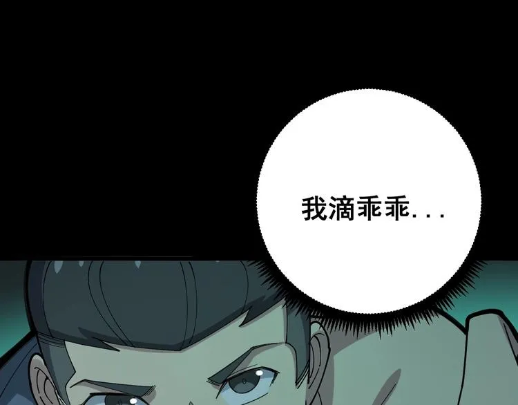 第73话 馋我的身子！呸，下X 第72页