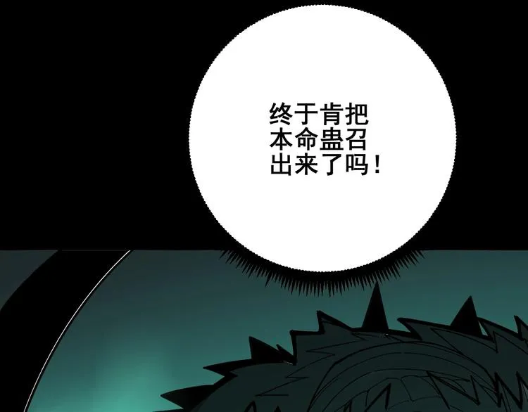 第73话 馋我的身子！呸，下X 第74页