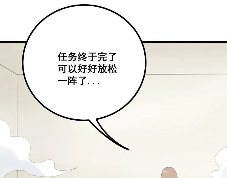 第73话 馋我的身子！呸，下X 第84页