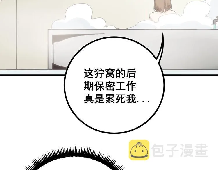 第73话 馋我的身子！呸，下X 第85页