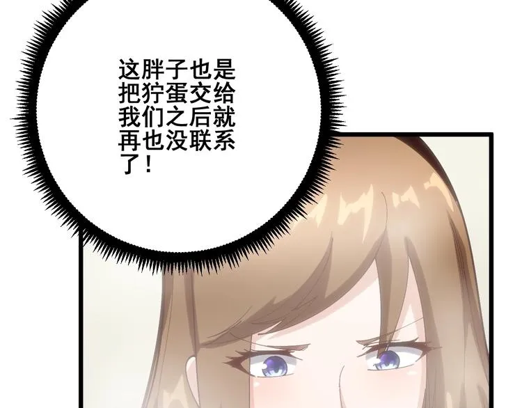 第73话 馋我的身子！呸，下X 第86页