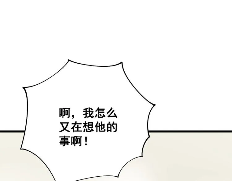 第73话 馋我的身子！呸，下X 第88页