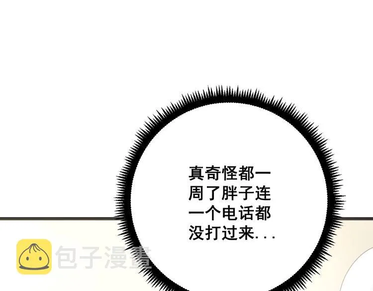 第73话 馋我的身子！呸，下X 第93页