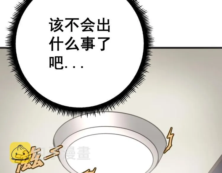 第73话 馋我的身子！呸，下X 第97页