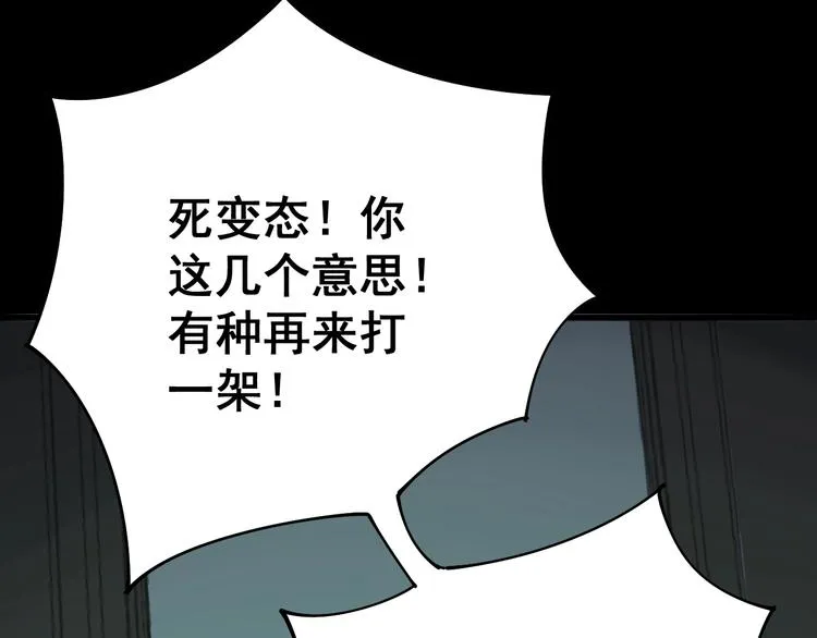 第73话 馋我的身子！呸，下X 第104页
