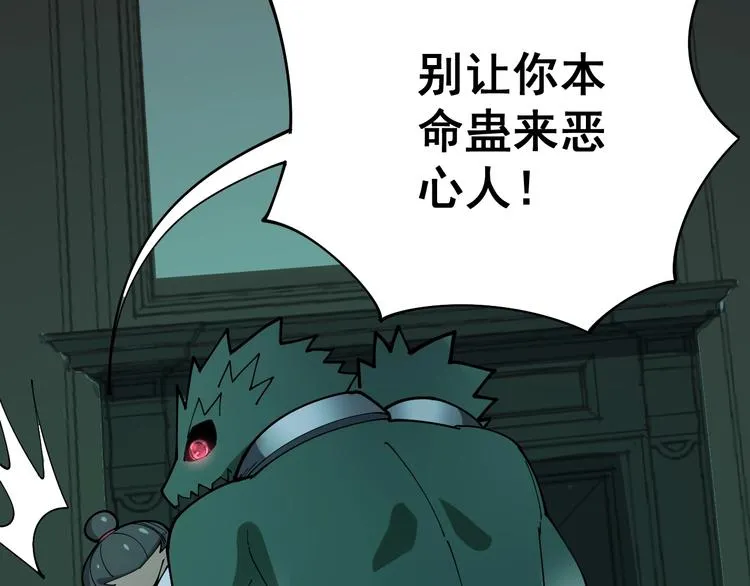 第73话 馋我的身子！呸，下X 第105页
